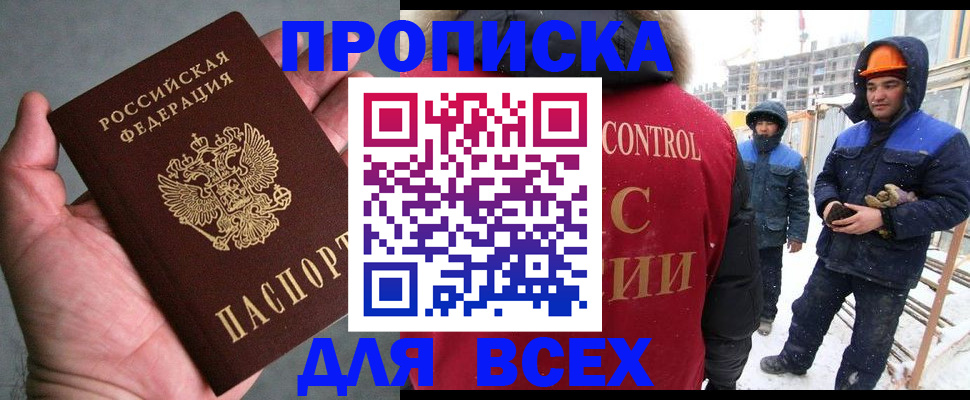 временная регистрация для школы в Лабинске