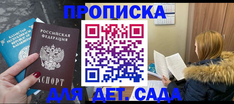 купить прописку в Лабинске