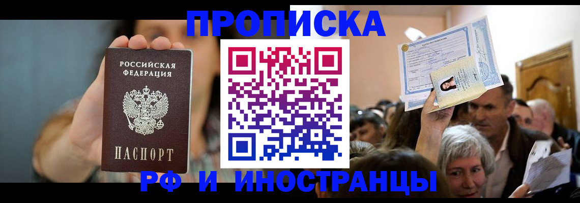 прописка ребенка в Лабинске