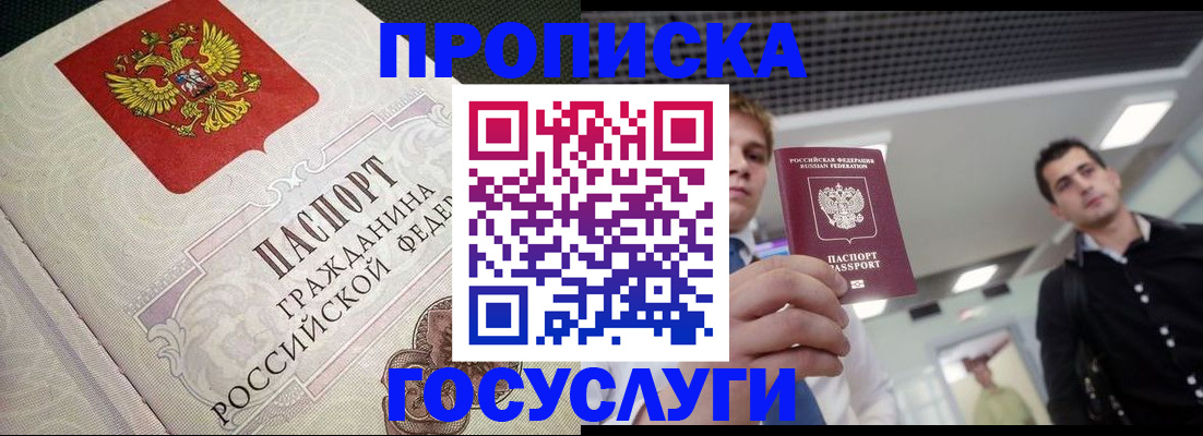 временная регистрация в квартире в Лабинске
